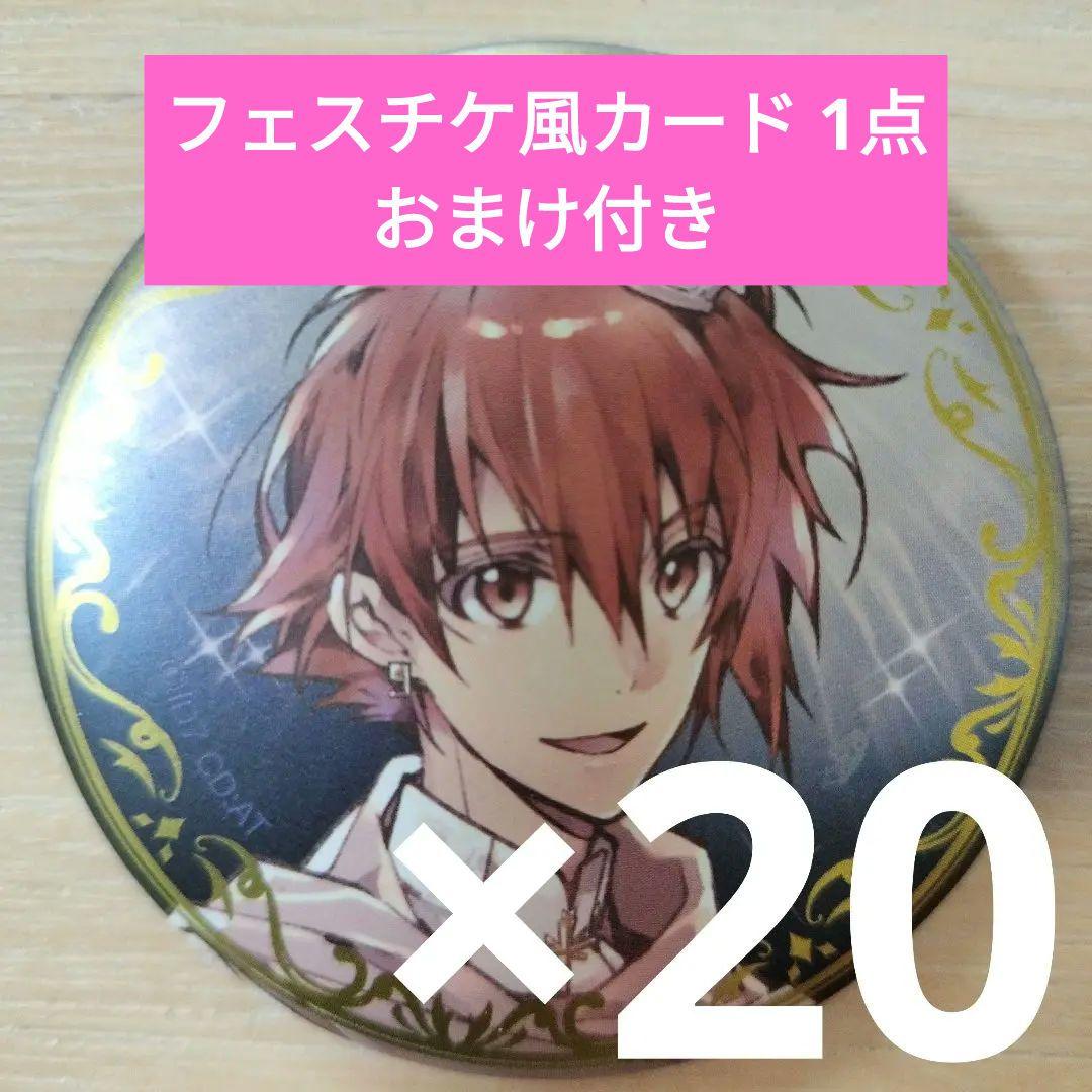 七瀬陸 アイナナ 9th Anniversary 缶バッジ 20点 特典付き