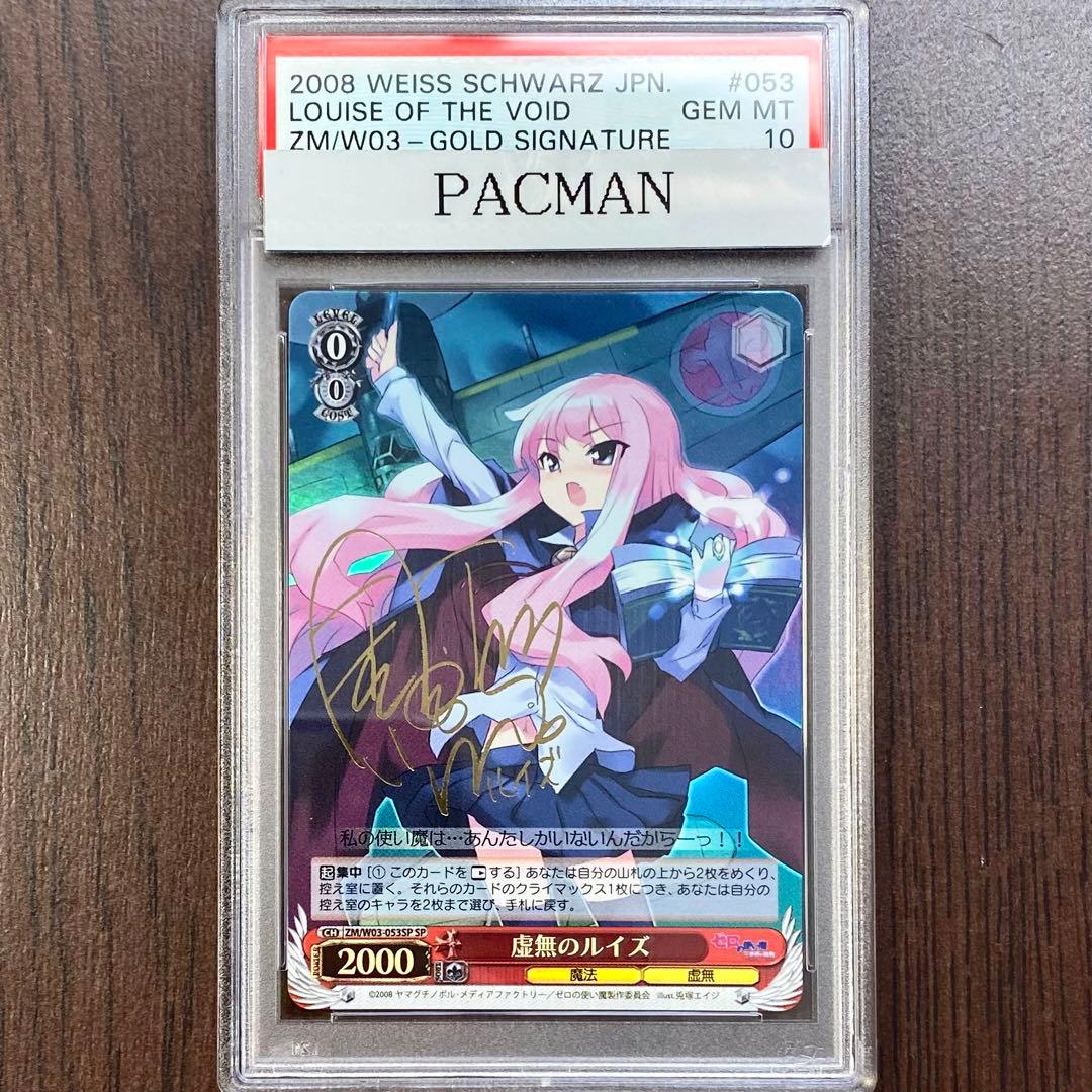 【PSA10】虚無のルイズ（SP）