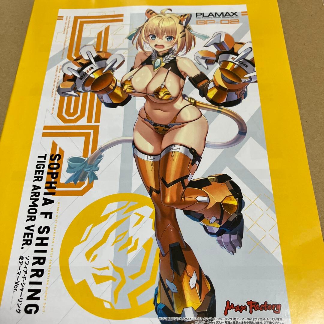 組み立て済「ソフィア・F・シャーリング 虎アーマーVer」完成品 PLAMAX