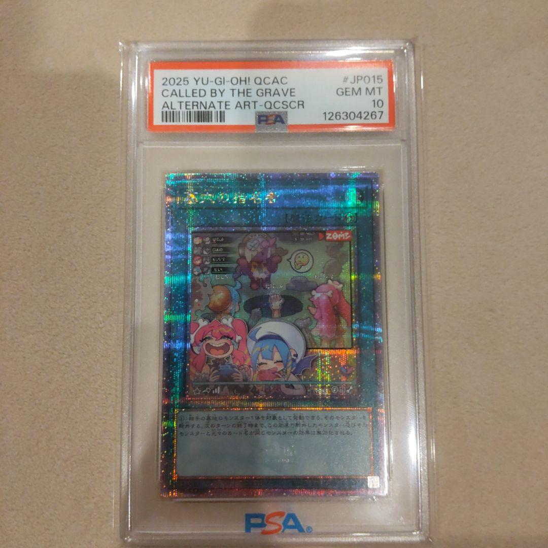 遊戯王 墓穴の指名者 25th 墓坑の指名者 クオシク 絵違い PSA10