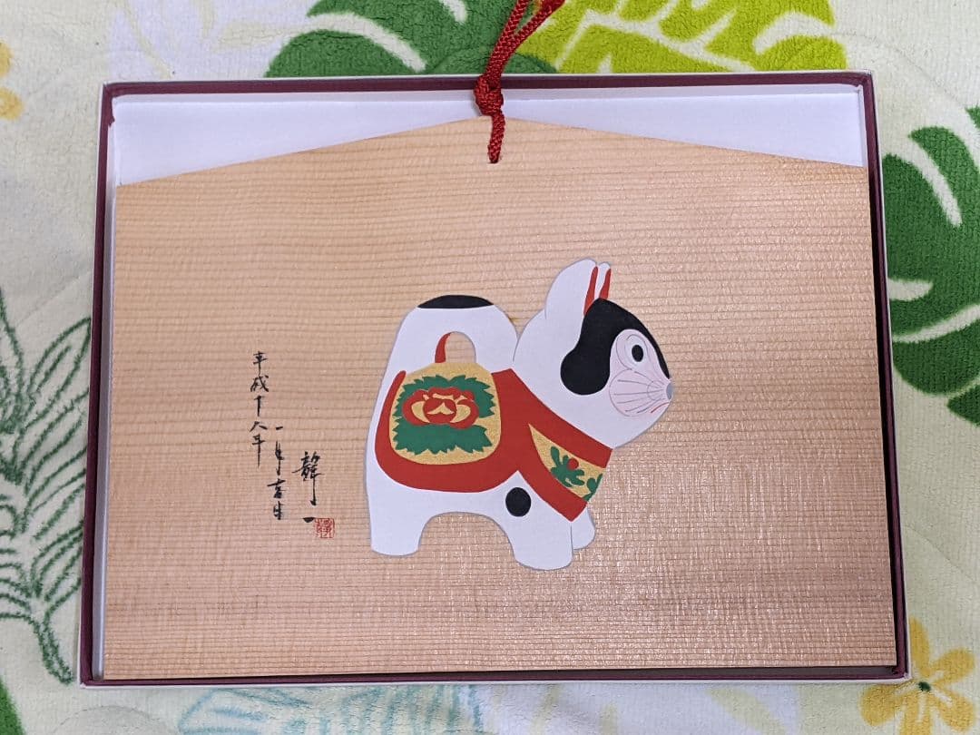 林 静一 直筆イラストサイン入り大絵馬