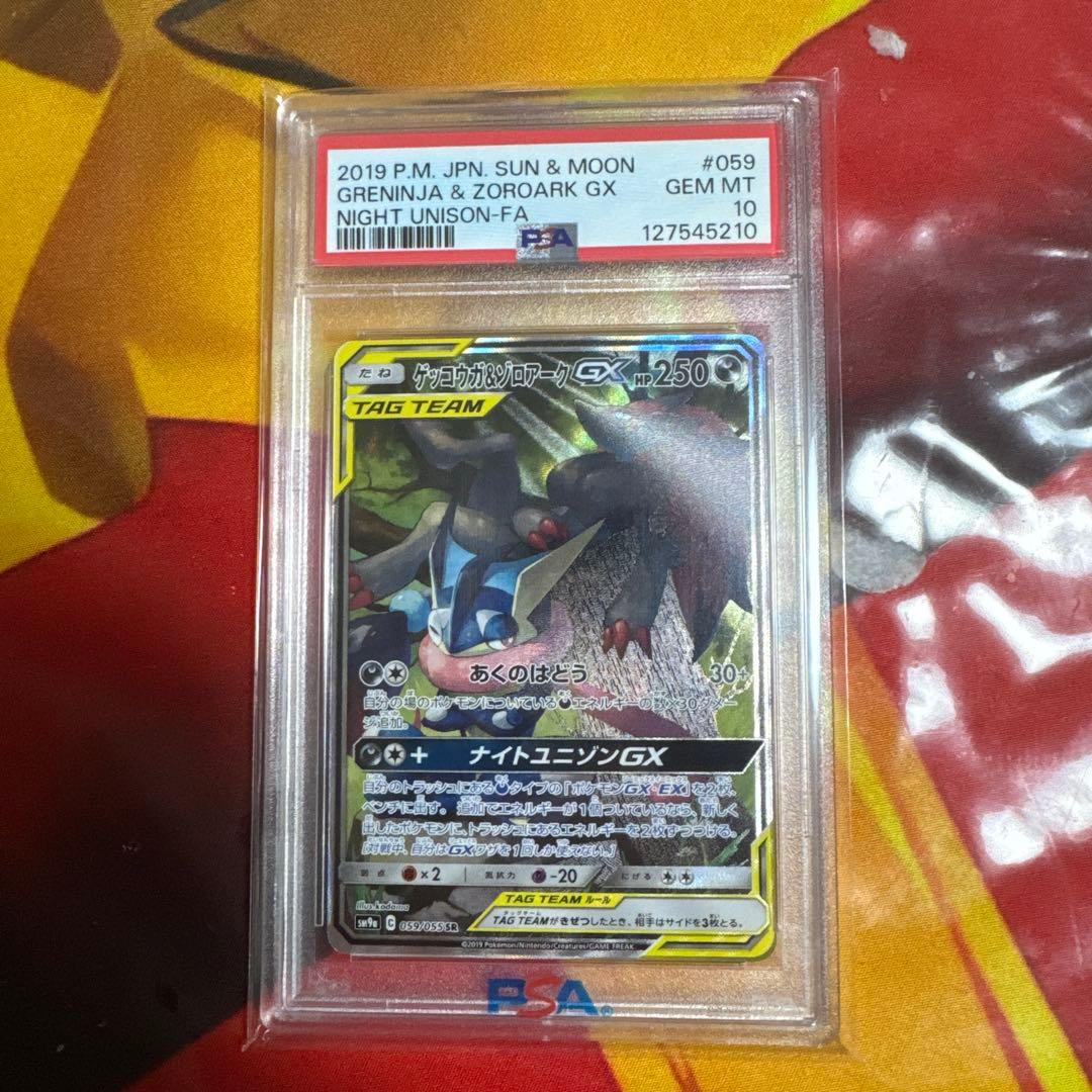 ゲッコウガ＆ゾロアークGX SR SM9a ナイトユニゾン 059/055