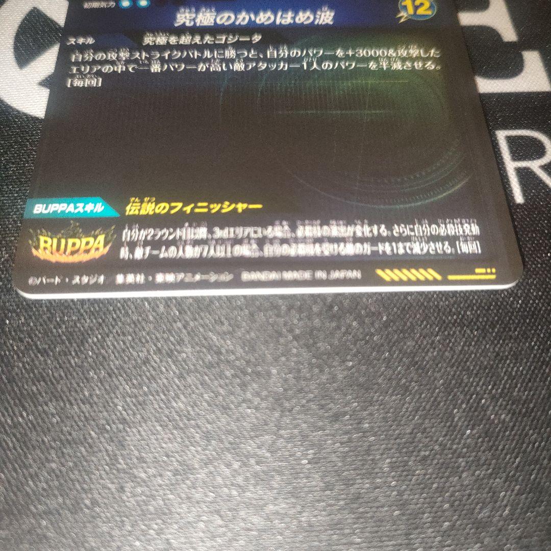 ドラゴンボールスーパーダイバーズ SDV7-SEC2 パラレル SDVA-002