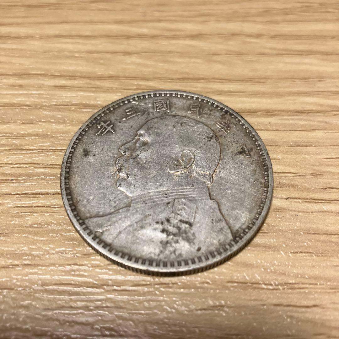 中国銀貨　中華民国3年　袁世凱銀圓旧1円銀貨　壹圓銀貨 記念硬貨 