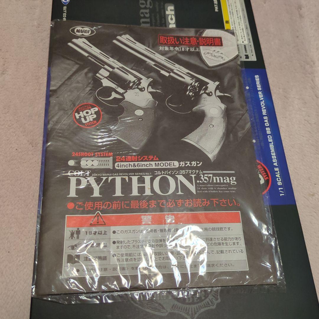 東京マルイ PYTHON 6インチヘビーウェイトモデル2丁セット