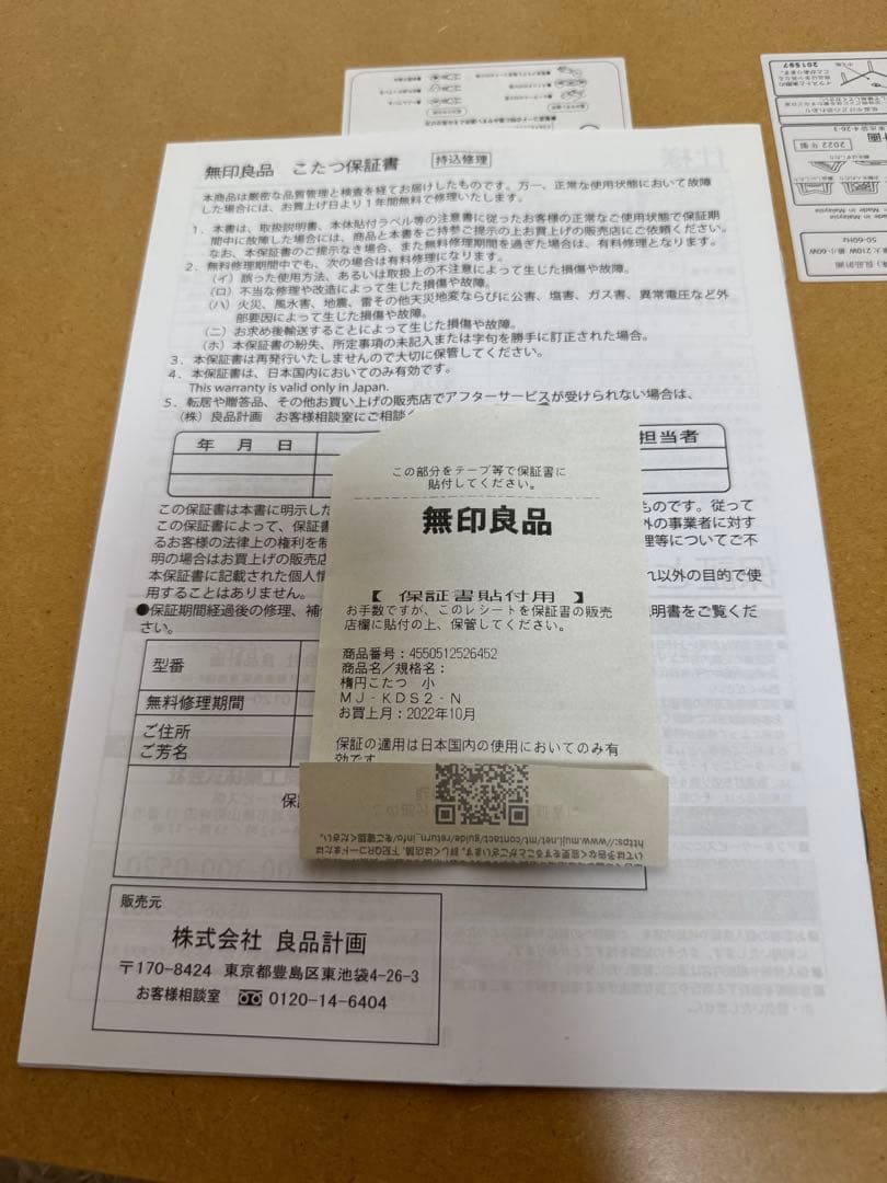 無印良品　楕円こたつ　小　ＭＪーKDS2ーＮ