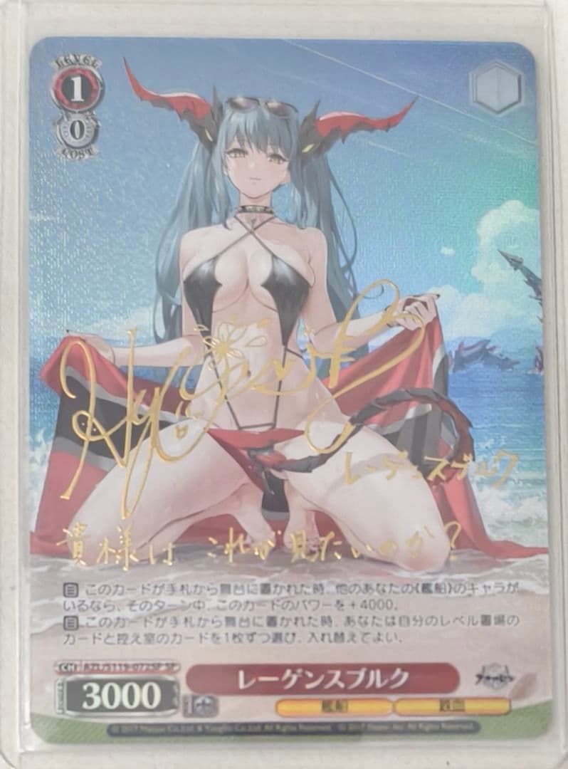 「アズールレーン Vol.2」SPカード「レーゲンスブルク」