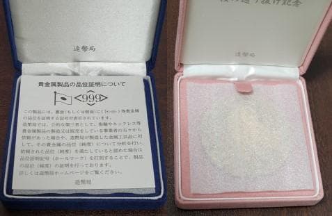 【特年】平成31年　桜の通り抜け記念　銀メダル＆銅メダル（２個セット） 紅手毬