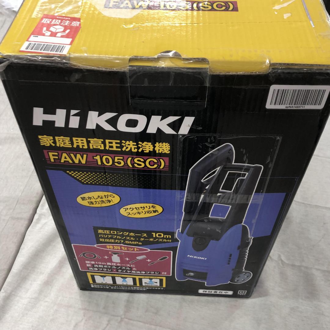 HiKOKI(ハイコーキ) 家庭用高圧洗浄機 水道接続式 FAW105(SC)
