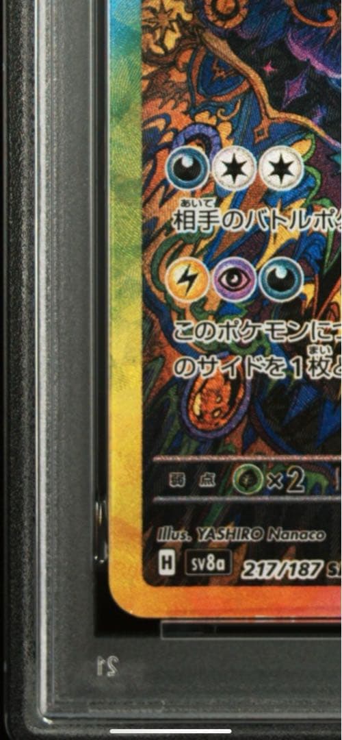 ブラッキーex SAR psa9