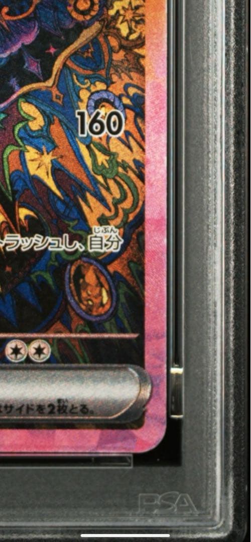 ブラッキーex SAR psa9