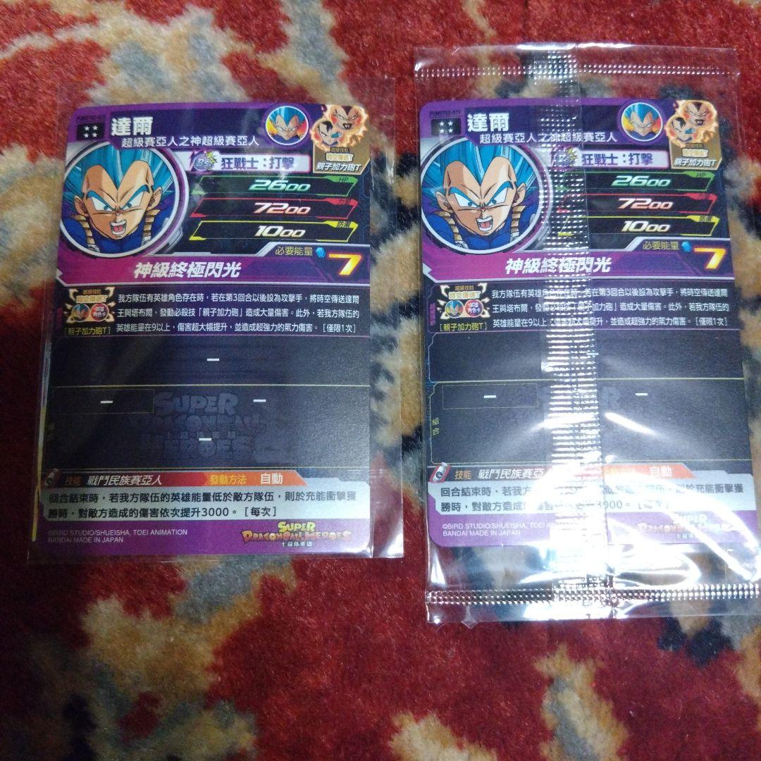 香港限定 カードダス ドラゴンボールヒーローズ セレクションパック2　ベジータ