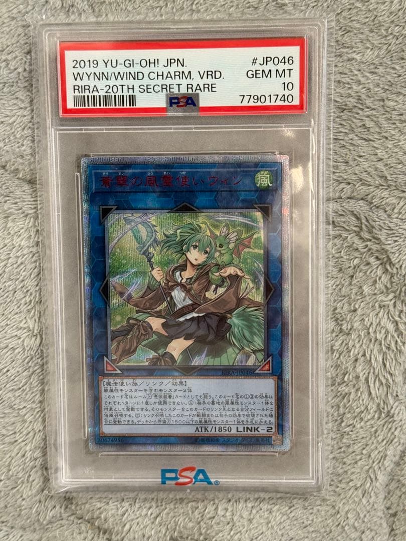 【PSA10】 蒼翠の風霊使いウィン 20thシークレット psa10 遊戯王