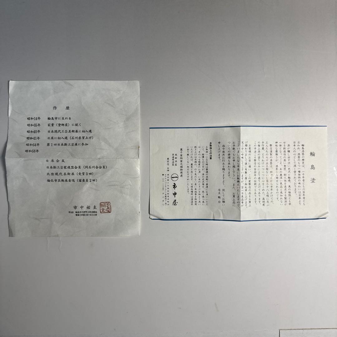 輪島塗 ウイスキー・ブランデー サーバーセット 市中堂 市中裕圭 造