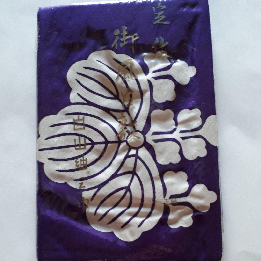 正絹　ゆたん　風呂敷