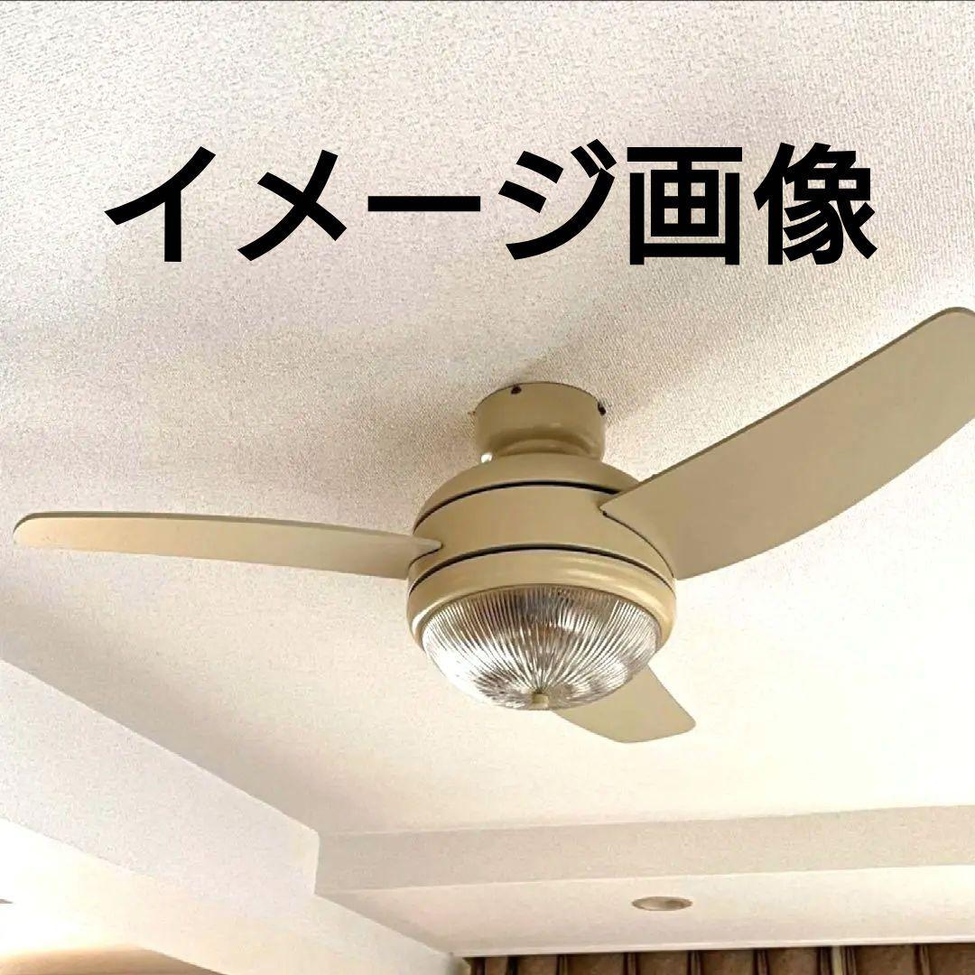 【未使用】メーヴェ リモコン シーリングファンライト MEHVE　‼️羽欠品