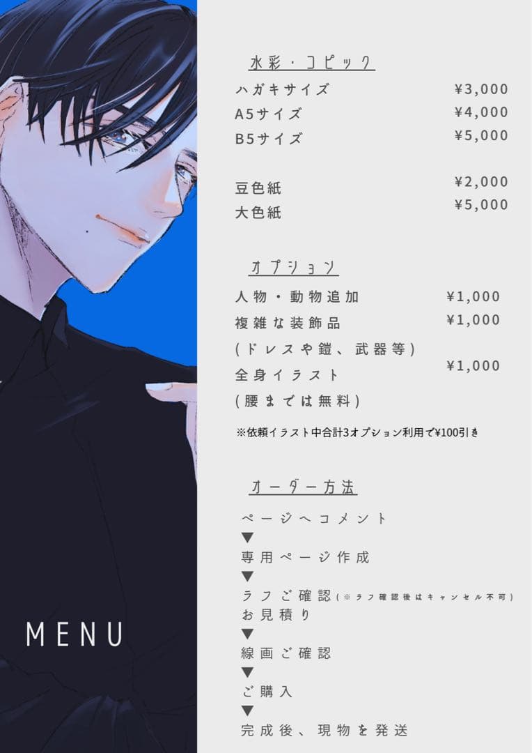 【自作イラスト】イラストオーダー【受付中】