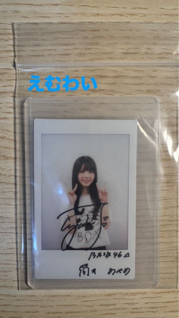 乃木坂46 筒井あやめ 直筆サイン入り チェキ