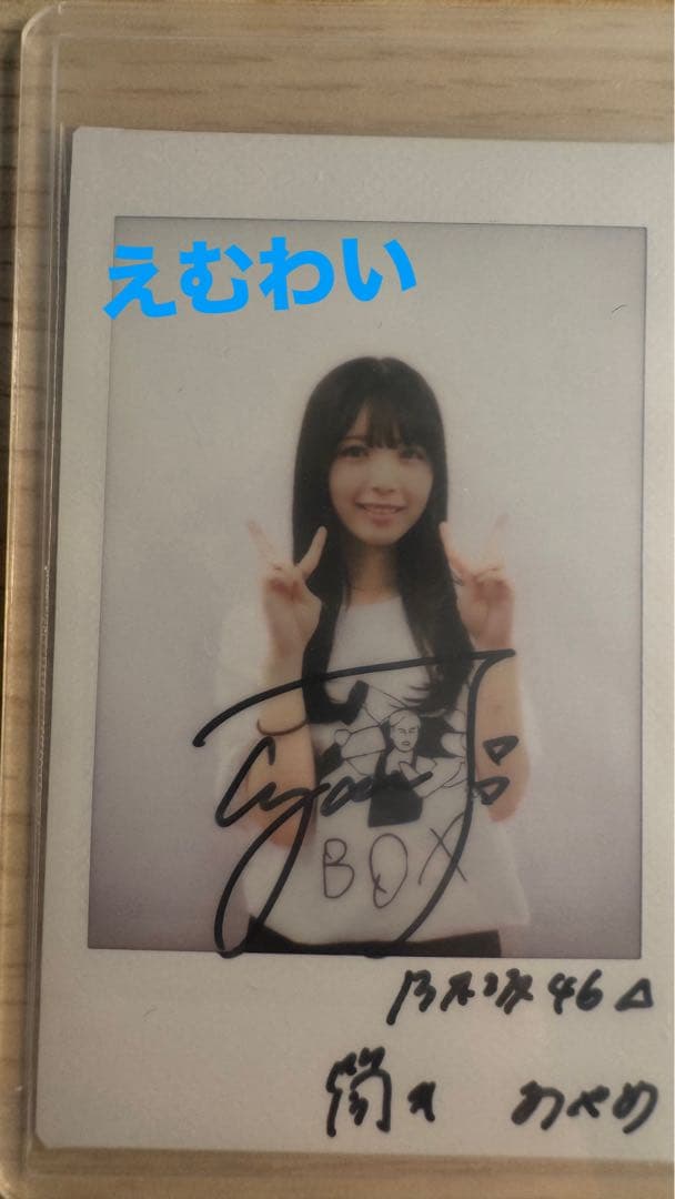 乃木坂46 筒井あやめ 直筆サイン入り チェキ