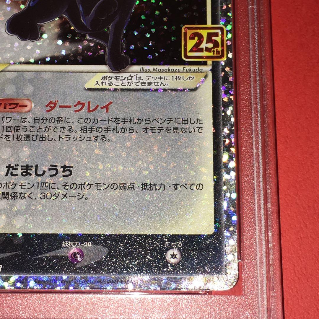 ポケモンカード ブラッキー　25th psa10 全面ホロ エラー