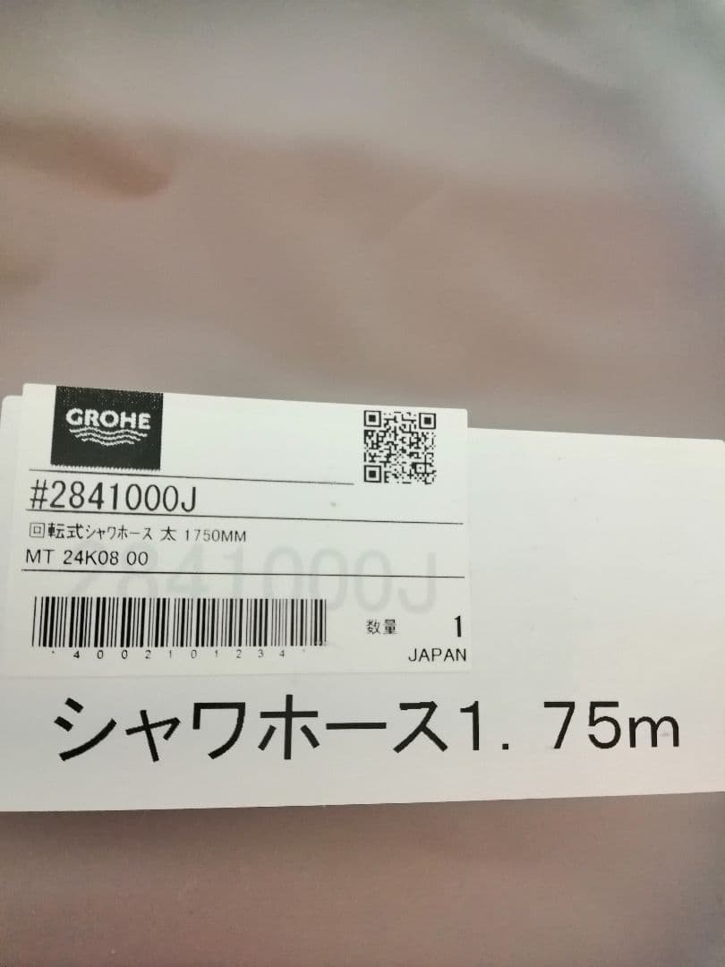 GROHE メタフレックスシャワーホース 2841000J 1750ｍｍ