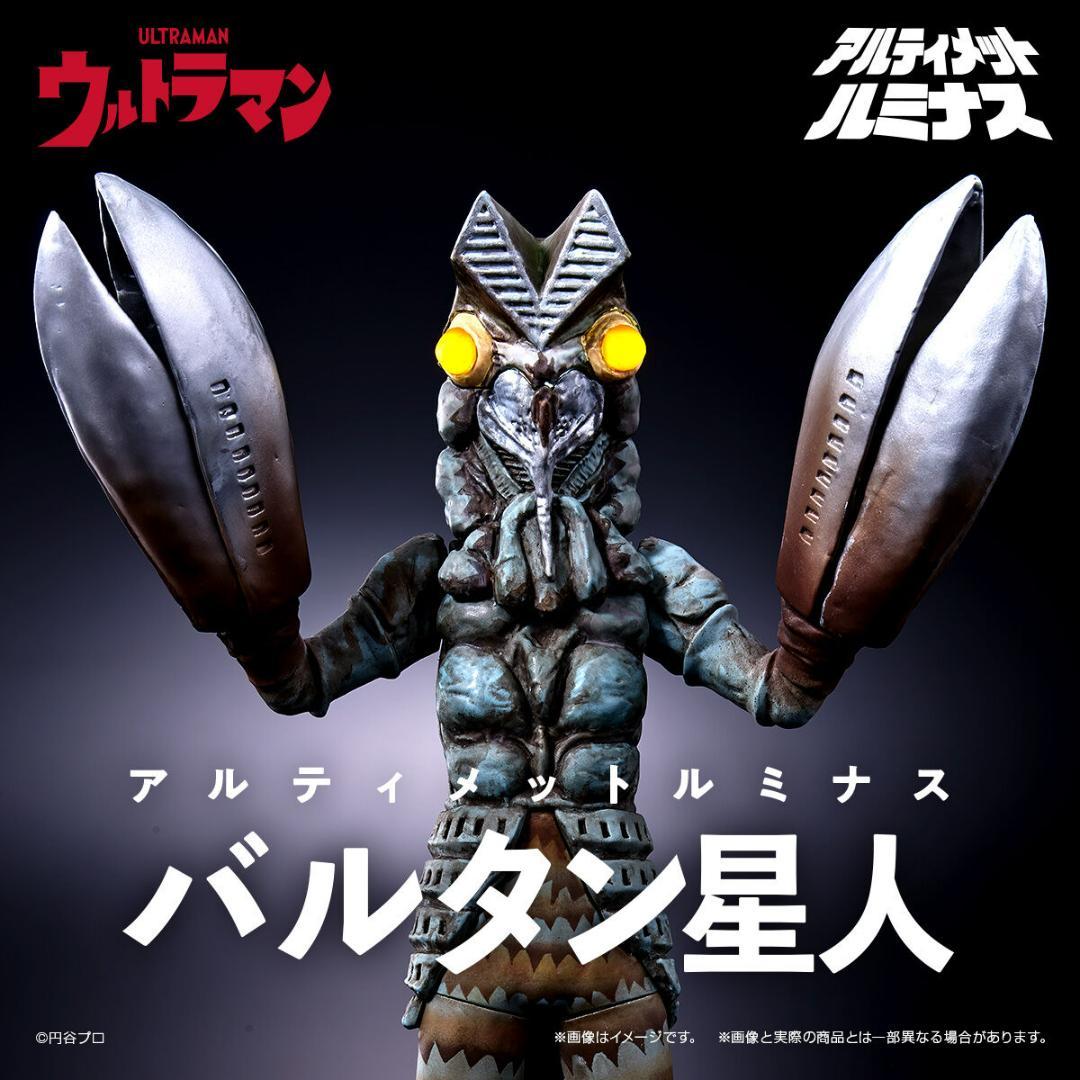 フィギュア アルティメットルミナス バルタン星人 新品・未開封 ウルトラマン