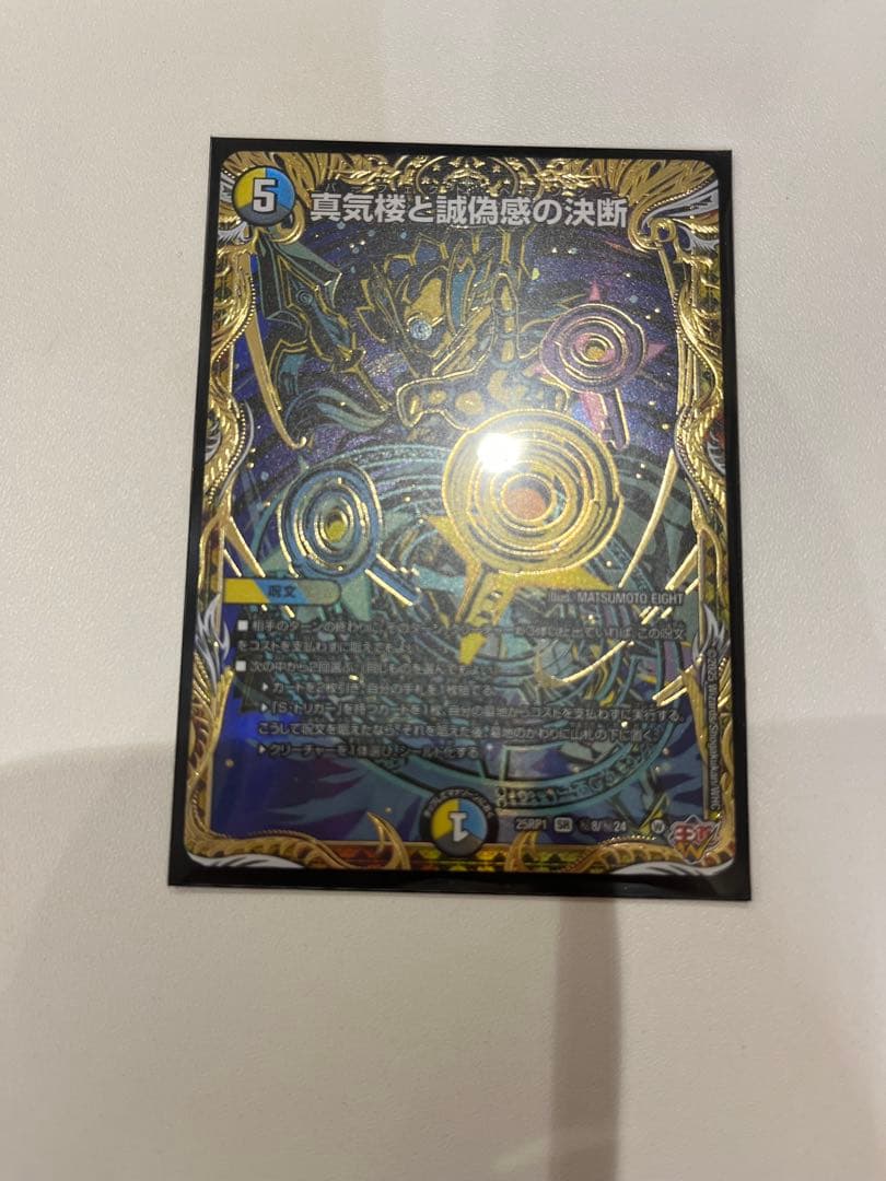 つ*ー様 デュエルマスターズ 真気楼と誠偽感の決断 パーフェクトペテンシー シー
