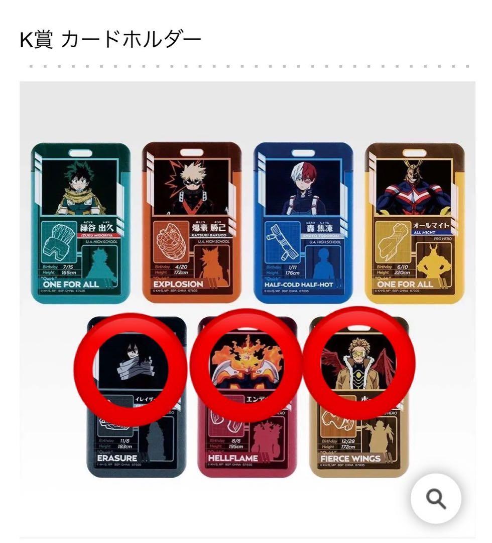 ヒロアカ 僕のヒーローアカデミア 一番くじ 爆豪 エリ いずく かつき セット
