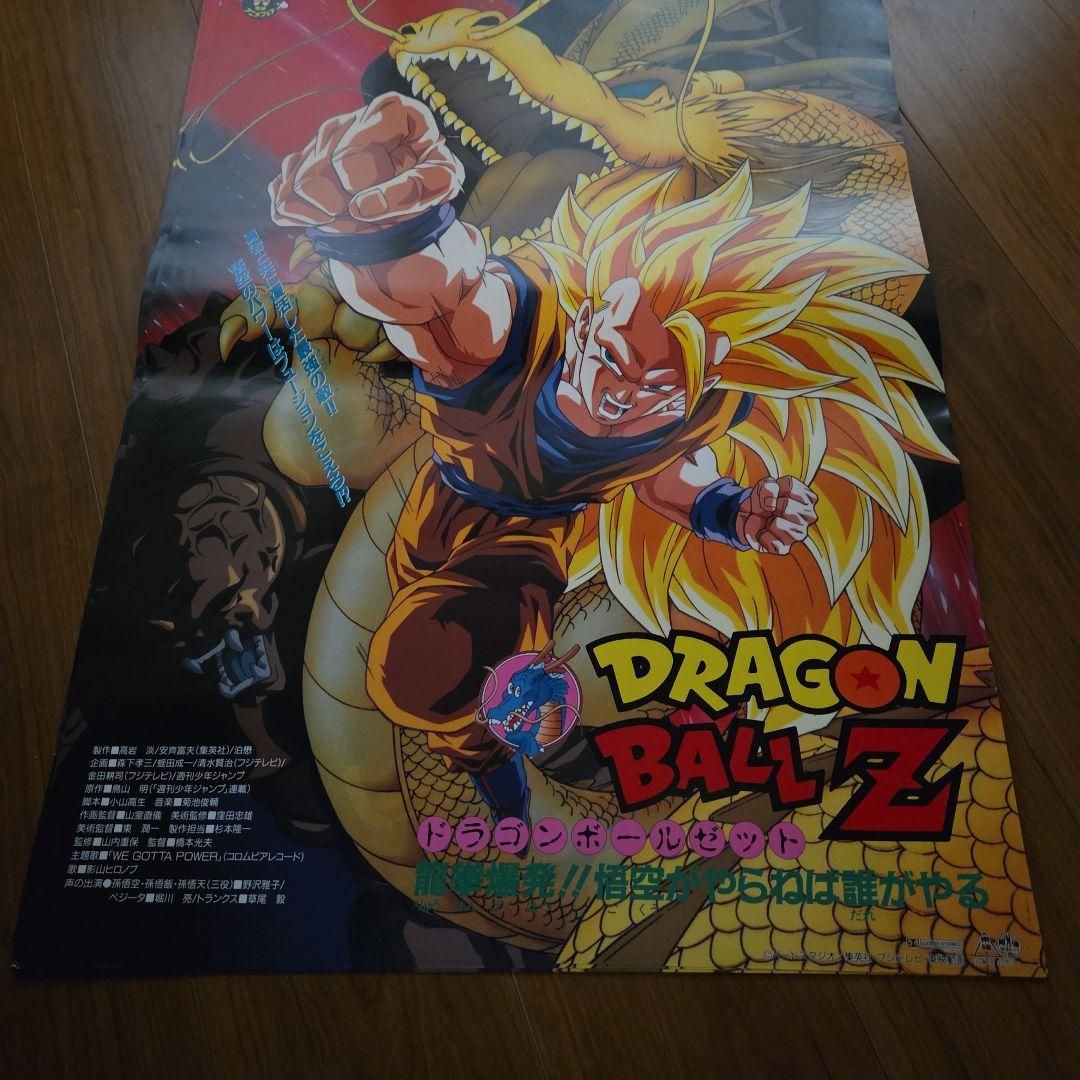 ドラゴンボールＺ　B２劇場用ポスター　12枚