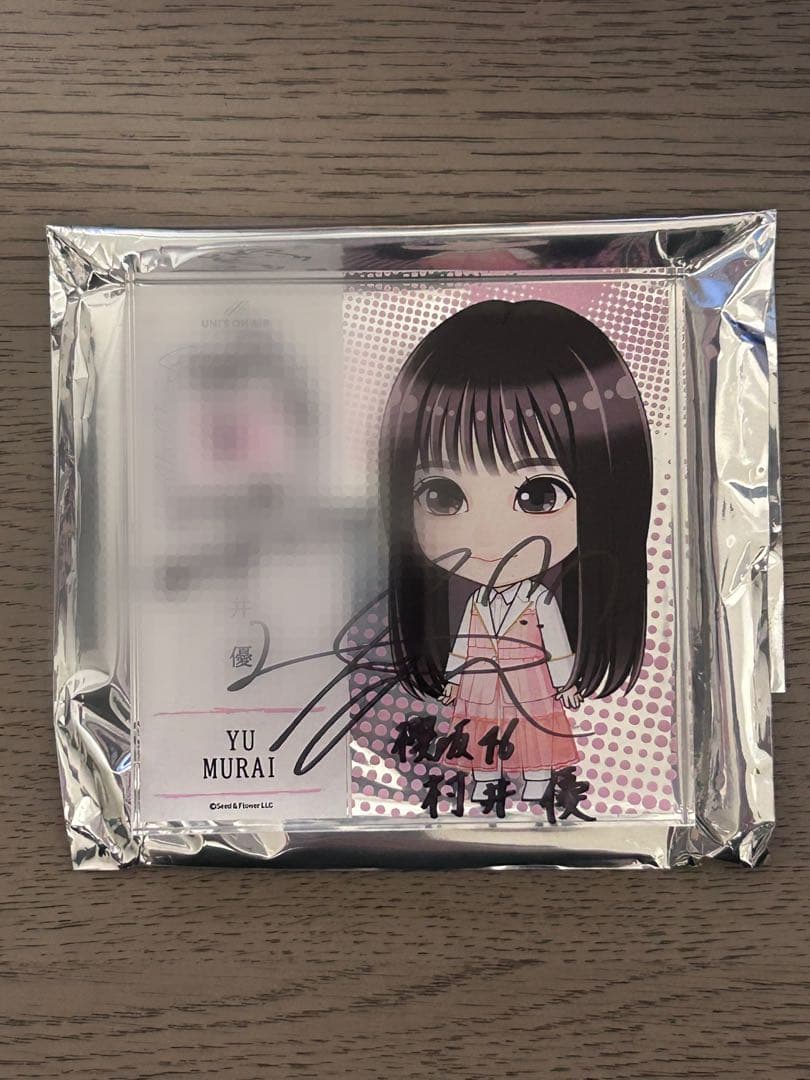 櫻坂46 村井優 直筆サイン アクリルブロック