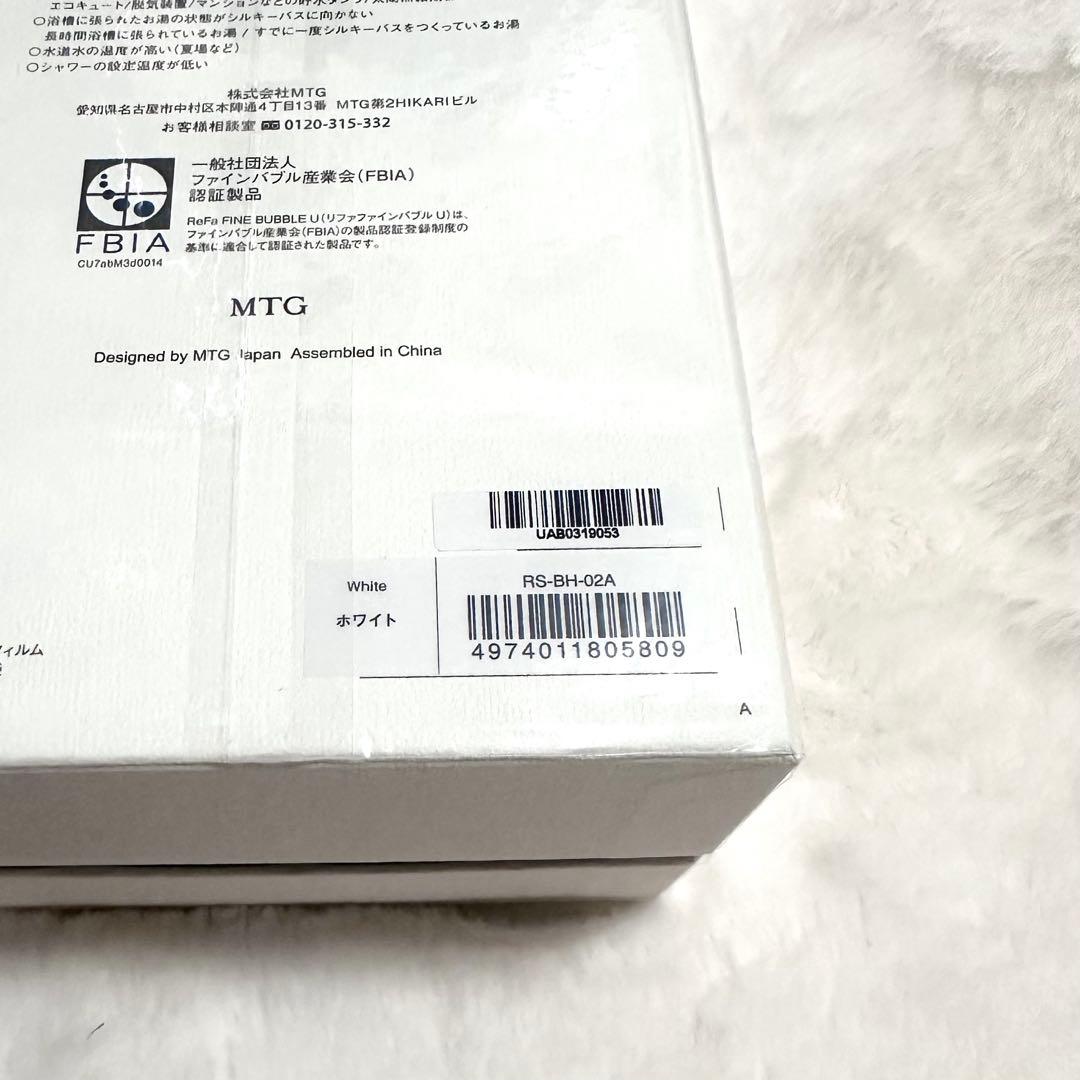 【新品未使用品】ReFa リファファインバブルU/ホワイト　RS-BH-02A