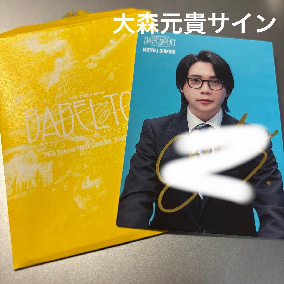 和*様 ミセスグリーンアップル　大森元貴　サイン入りフォトカ