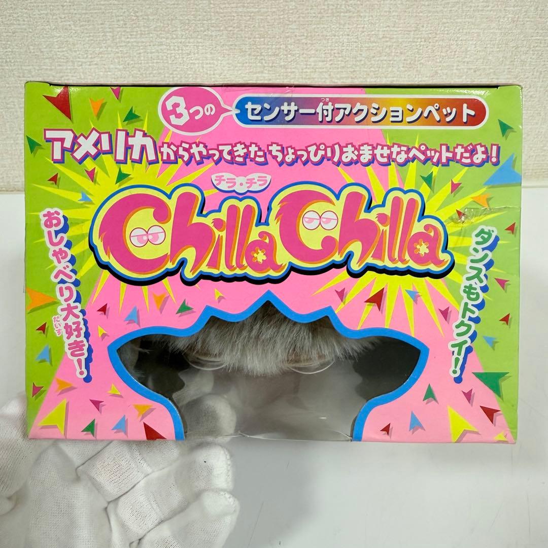 希少 未開封 チラ・チラ アクションペット