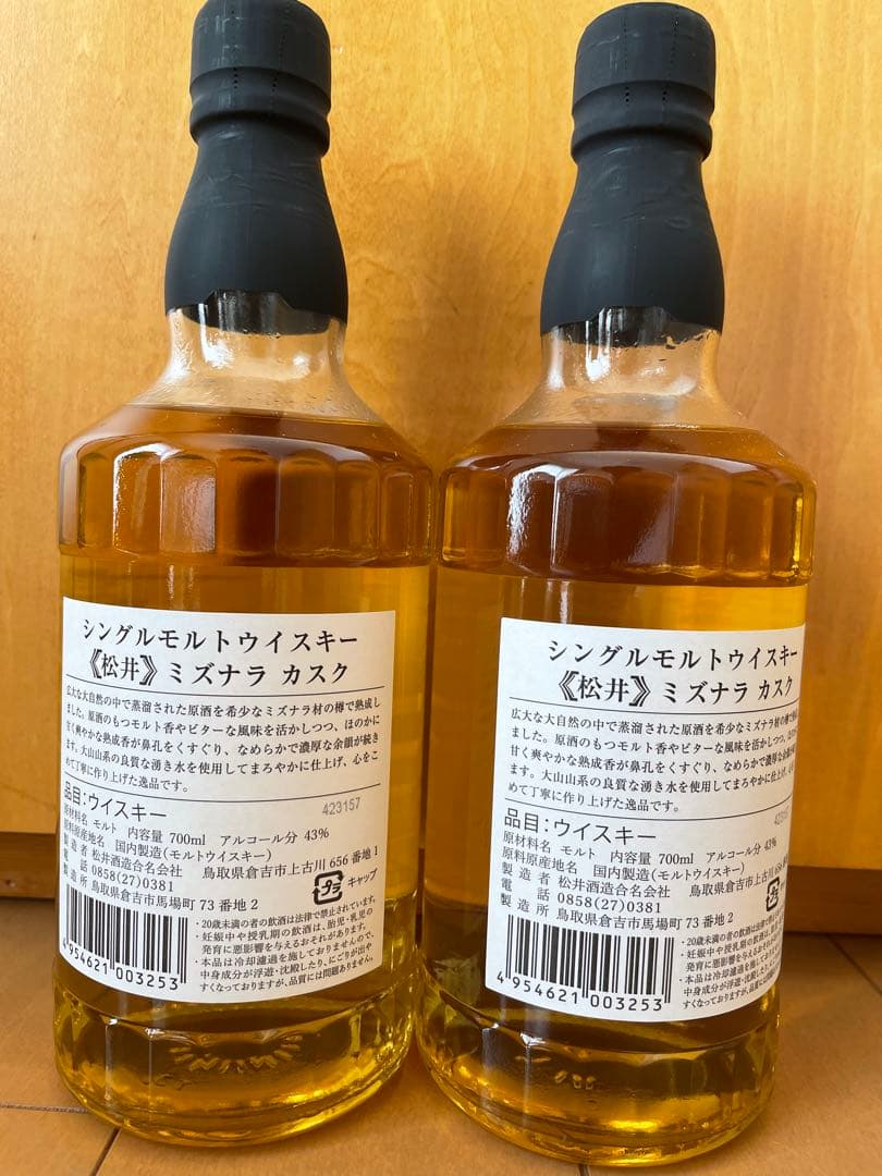 松井酒造　松井　ミズナラカスク　シングルモルト2本　山陰　モルト・グレーン1本