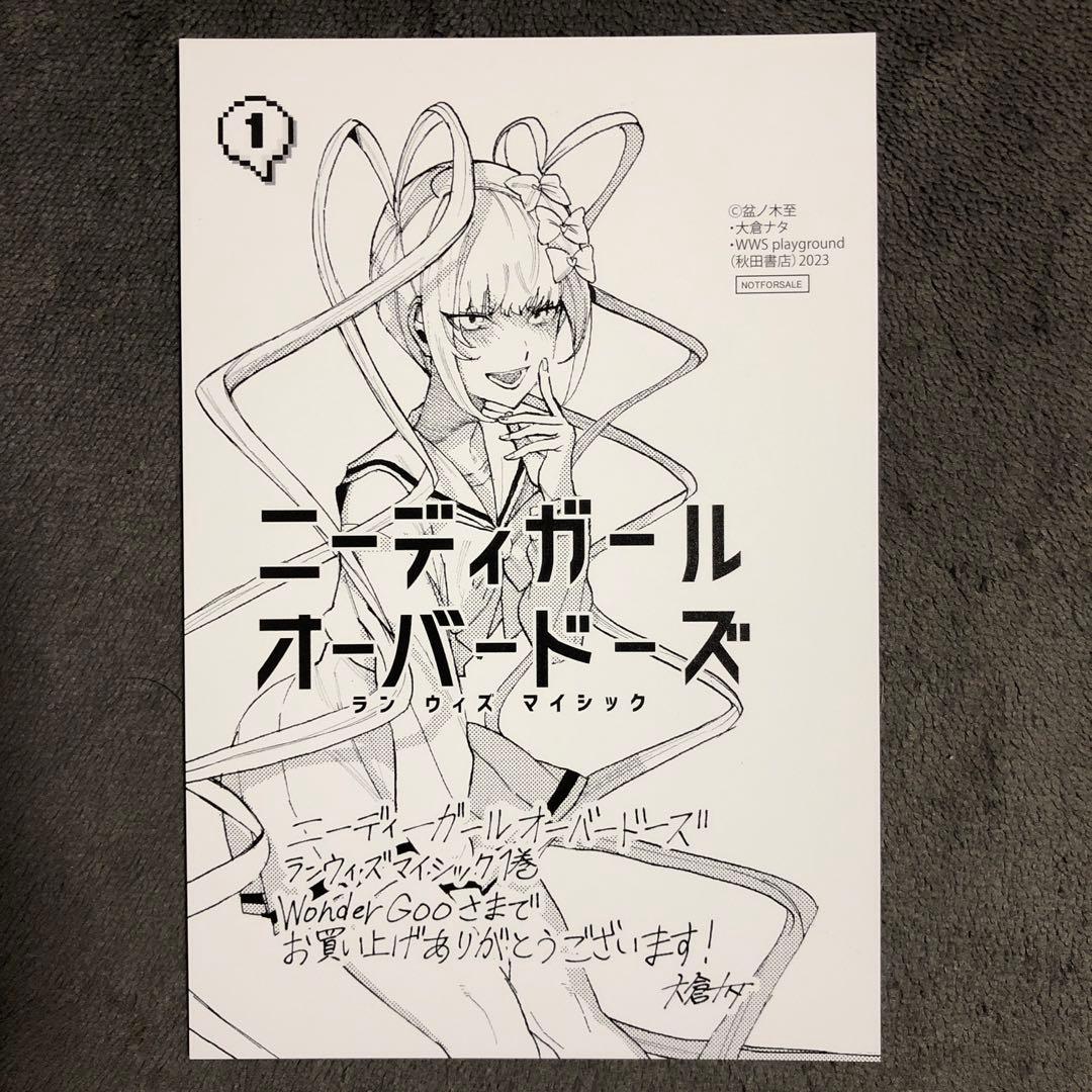 ニーディーガールオーバードーズ ランウィズマイシック WonderGoo1巻特典