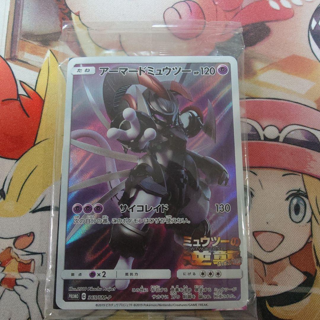 未開封品 アーマードミュウツー ミュウツーの逆襲 プロモ 365/