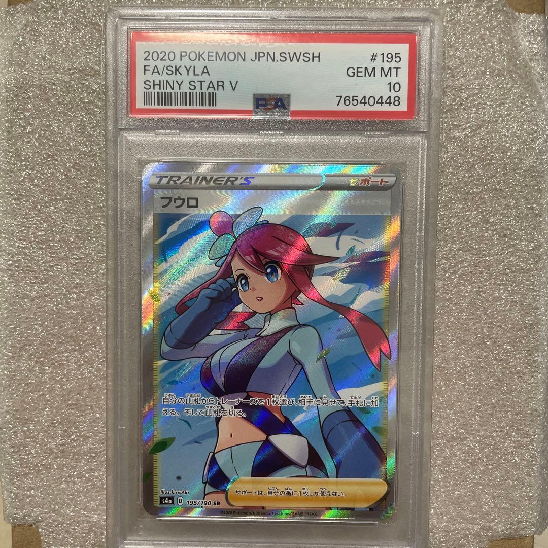 フウロ SR S4a シャイニースターV PSA10 48