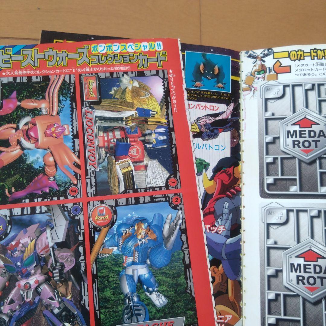 コミックボンボン　1998年　10冊セット