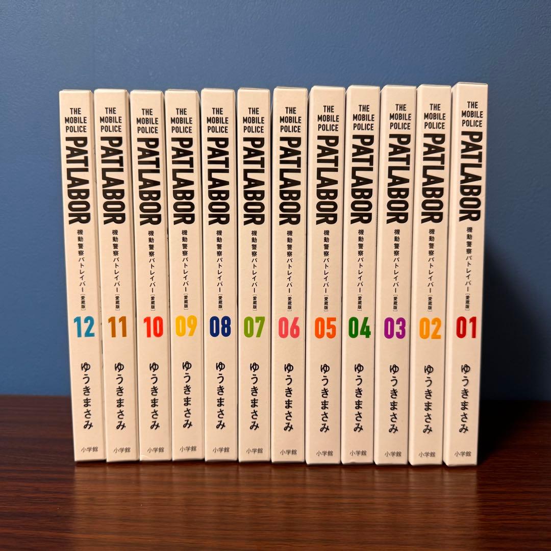 愛蔵版 機動警察パトレイバー 1〜12巻