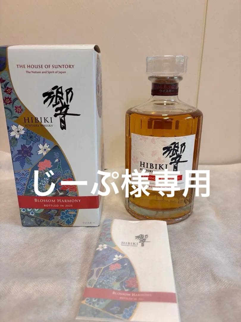 未開封　HIBIKI BLOSSOM HARMONY 700ml2025年