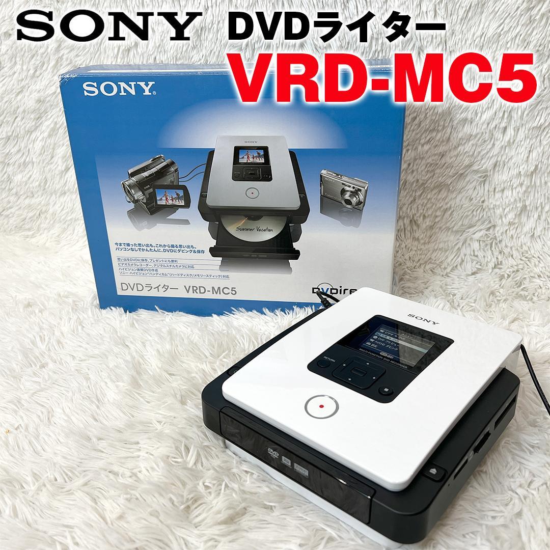 【美品・動作品】 SONY DVDライター VRD-MC5
