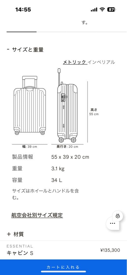RIMOWA ESSENTIALキャビンS(ホワイト4輪)