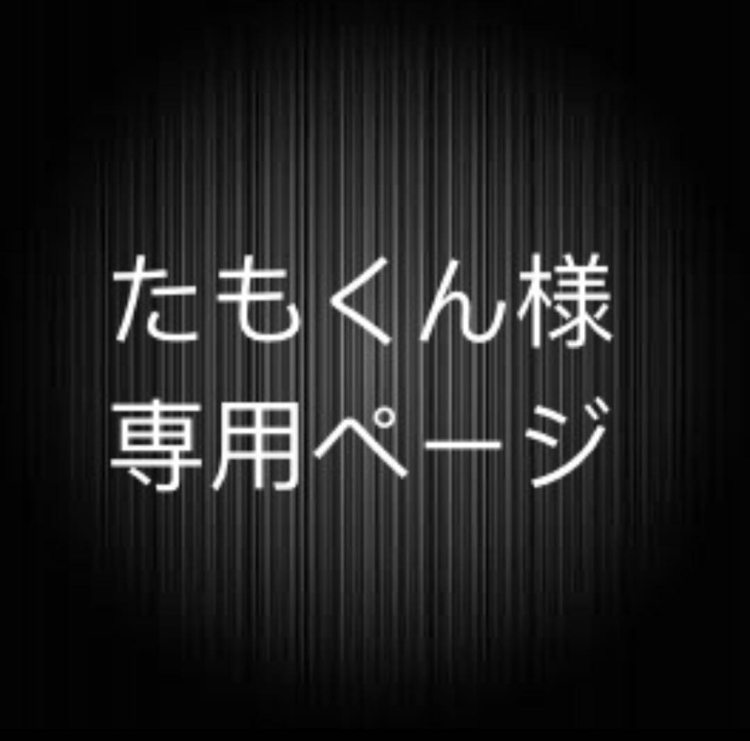 たもくんページ