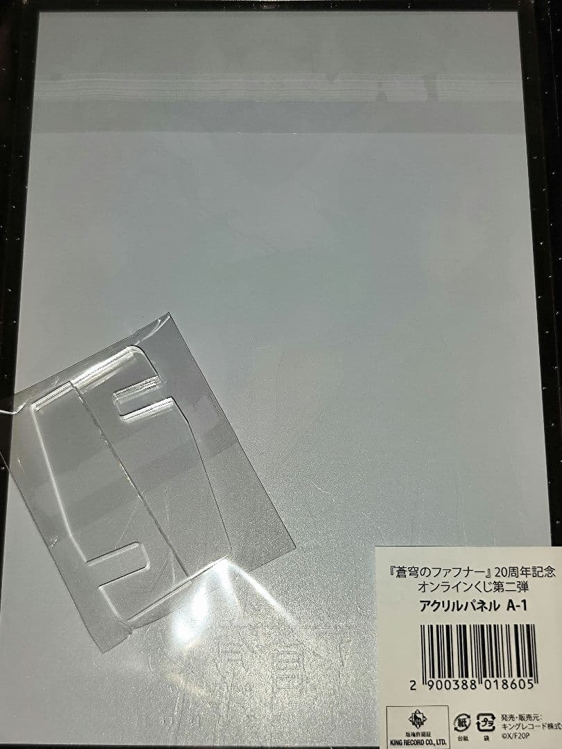 蒼穹のファフナー 20周年記念オンラインくじ A-1 アクリルパネル 一騎 総士