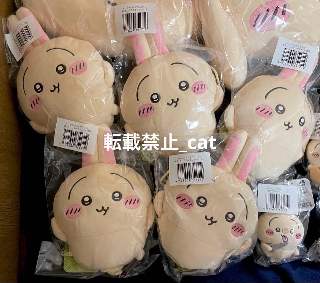 ちいかわ　うさぎだらけくじ　94個セット　まとめ売り、セット売り