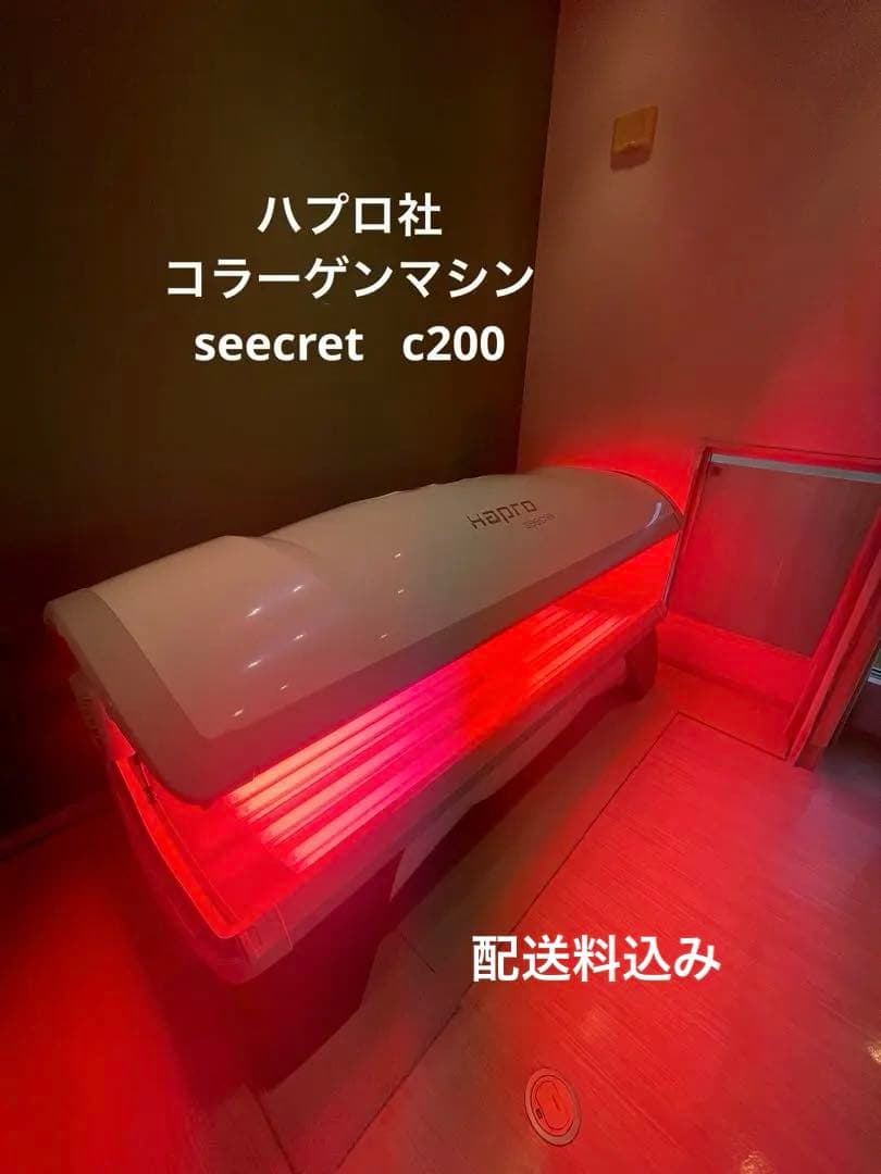 ハプロ社　コラーゲンマシン　seecret c200