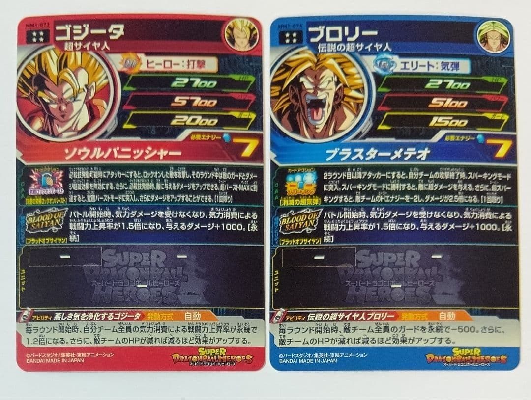 j*h様 良品■ドラゴンボールヒーローズ　MM1弾 ブラッドオブサイヤン 8種コ