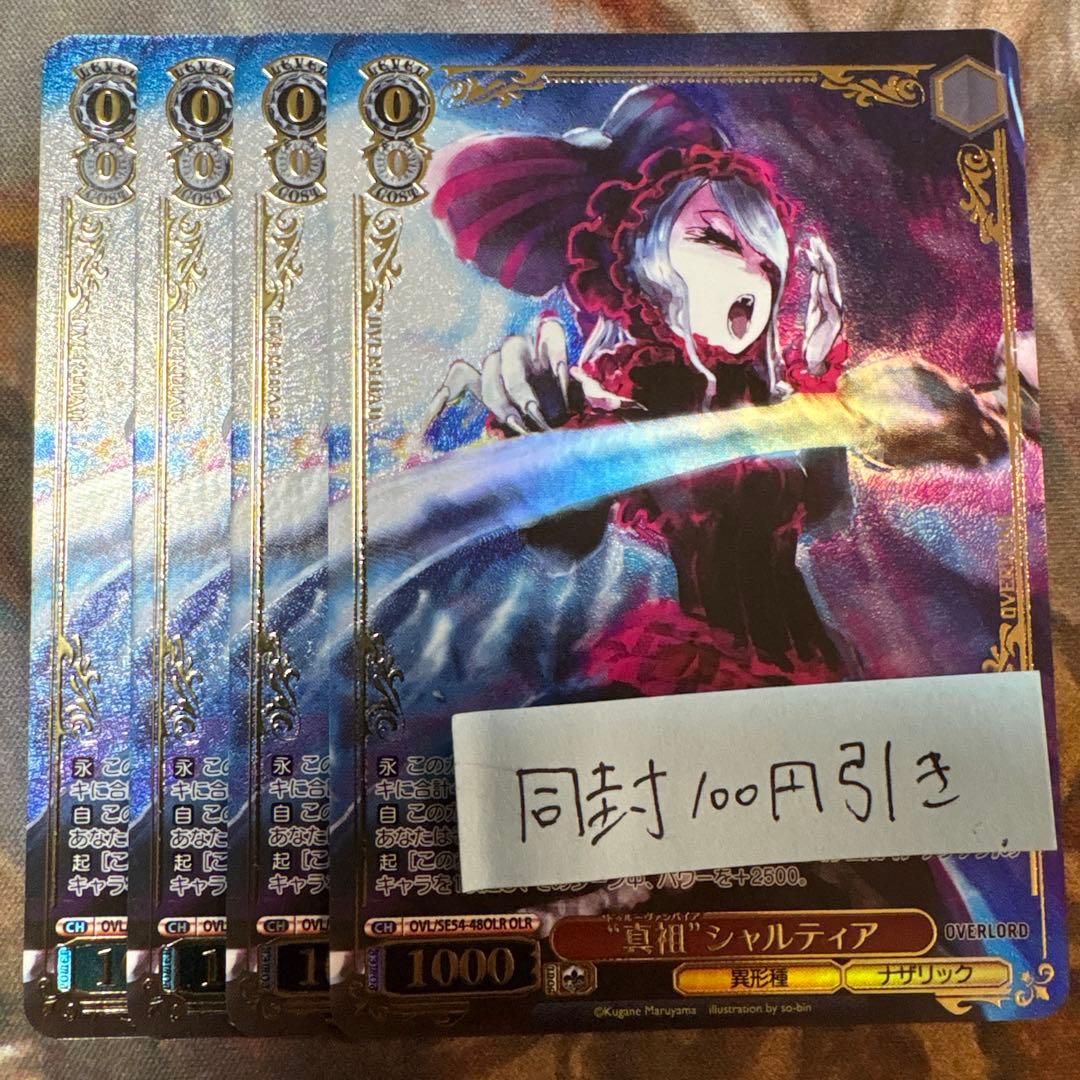 ヴァイス 原作 オーバーロード OLR “真祖”シャルティア　4枚　②