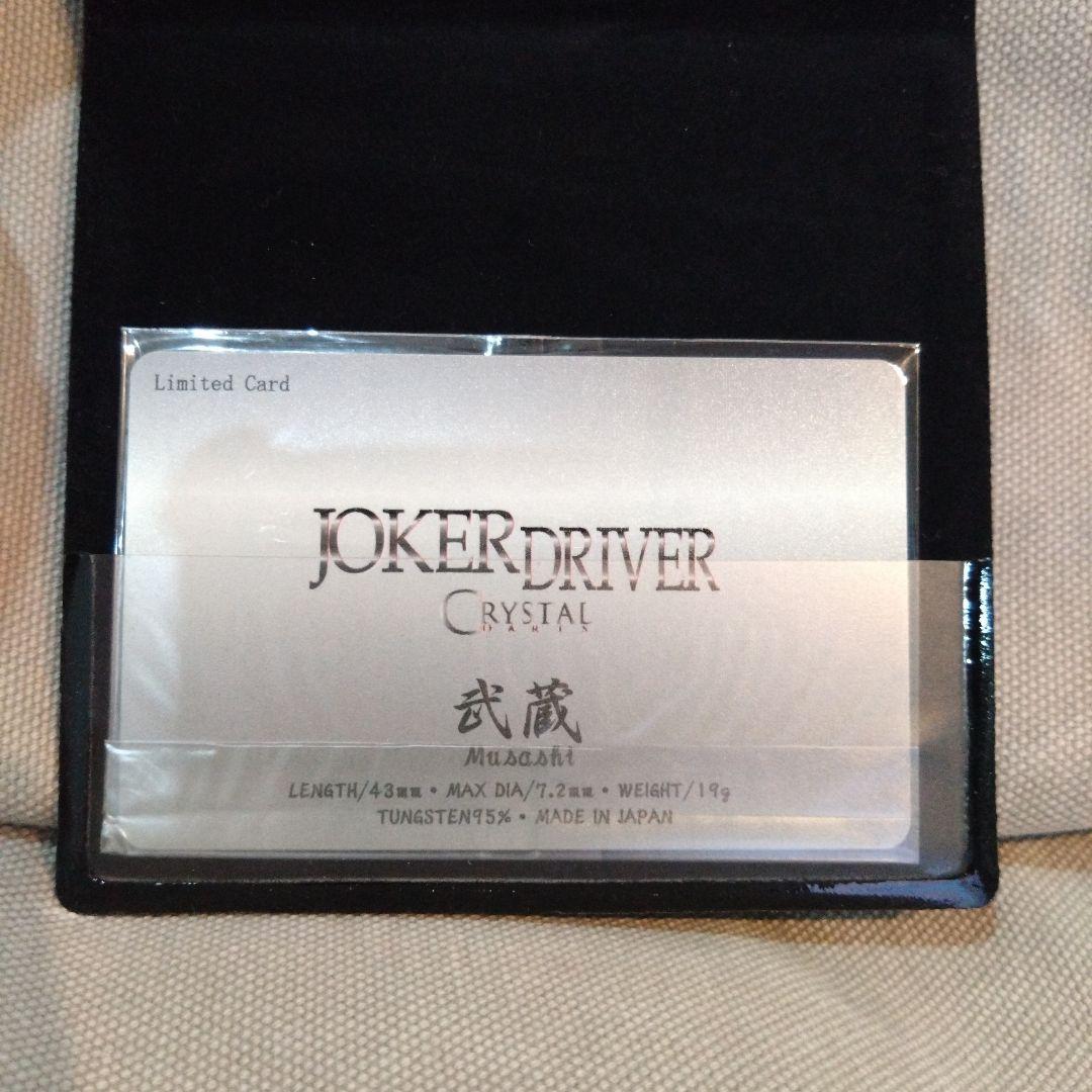 JOKER D　CRYSTAL 武蔵　専用です。