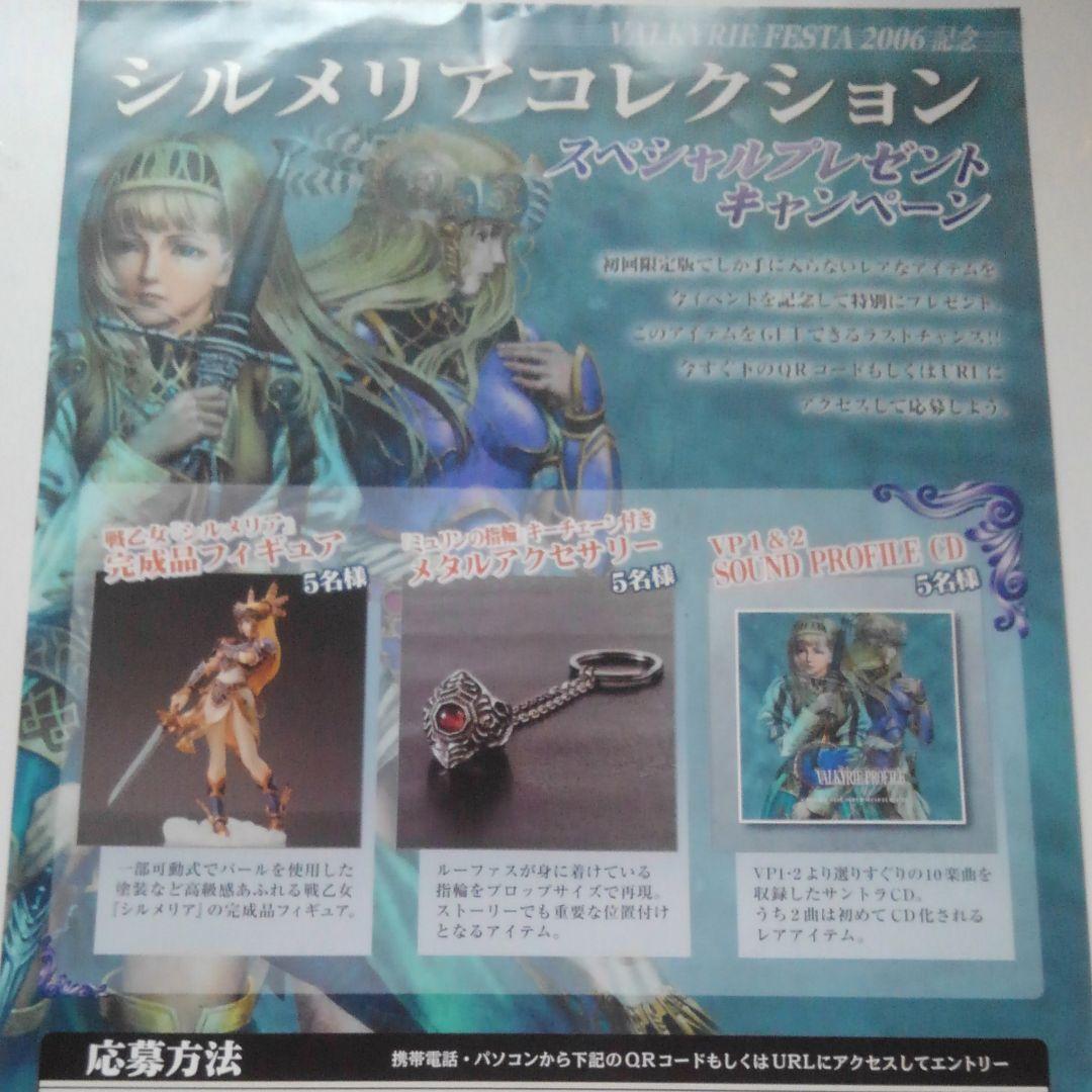 ヴァルキリープロファイル　ヴァルキリーフェスタ　パンフレット　招待券